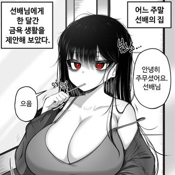 특이한 만화과 선배 만화 외전