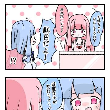これでお姉ちゃんは私から離れられない…😌💕