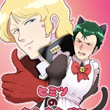 【Web再録】ヒミツのたわむれごと【クワブラ】