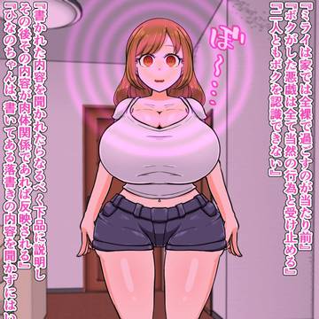 【Skeb】ミライちゃんが落書き催眠で堕とされるお話