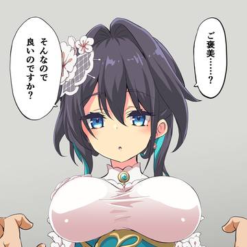 ルアン・メェイのご褒美