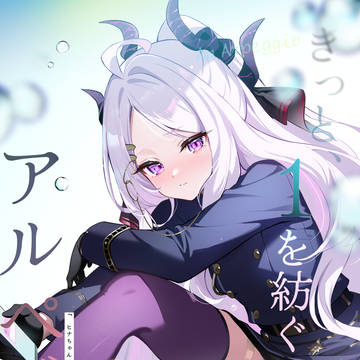 【せんなご5 新刊】きっと、1を紡ぐアルペジオ
