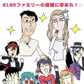 【ファンアートです!】KLN0ファミリーを描いてみました!💐