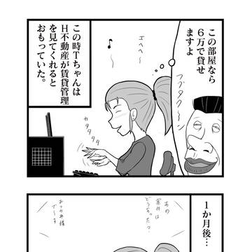 人生右往左往 不動産投資編 暗雲 まとめ