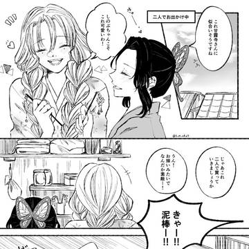 しのぶと蜜璃