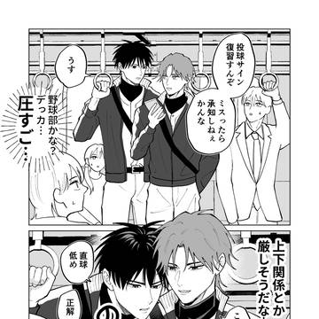 野球部の後輩✕先輩LOG④