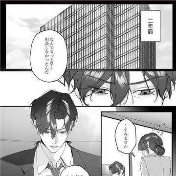 【商業TL】スパダリ上司の溺愛包囲網～お前は俺を好きになる⑤