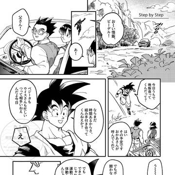Step by Step 【飯+ビー+空】