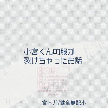 5/6 宮トガ無配漫画