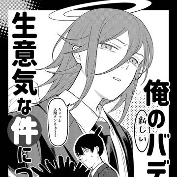 無配とおしらせ