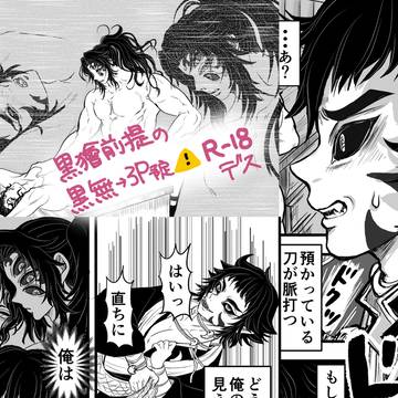 獪岳を可愛がる話