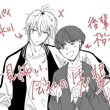 一見怖い、会社の先輩