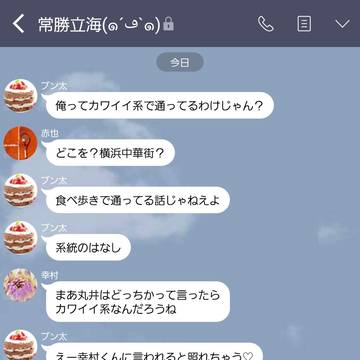 立海LINE
