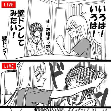 超かぐや姫! LIVE配信風いろかぐ漫画③壁ドン