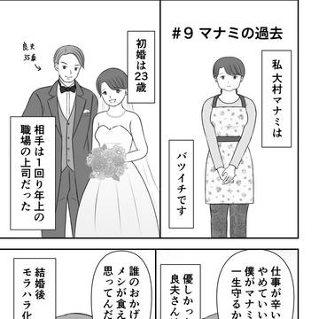 マナミさんはムスコ推し ＃9