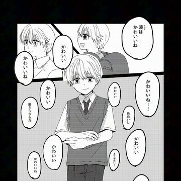 【創作BL】かわいい