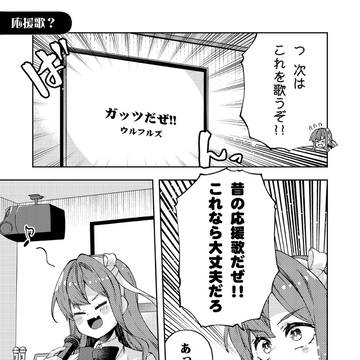 長波サマはお年頃!!(最終回)
