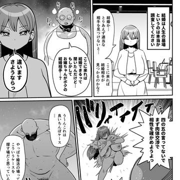 なんでも調査少女「結婚の調査」