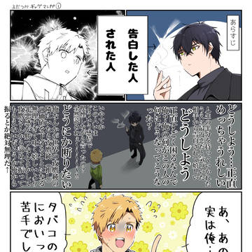 よだつか漫画