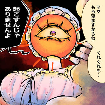 就寝前の太陽ママ