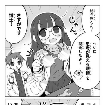 思考を読みたい科学部ガール