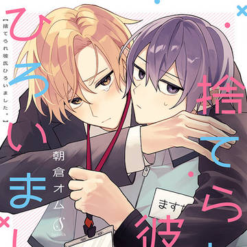単行本化のお知らせ