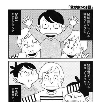 我が家の分担