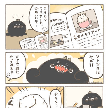 ぐにょちゃんと人類