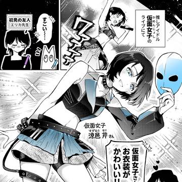 推しアイドルの衣装がすごかったレポ