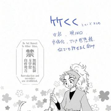 竹くく まとめ④