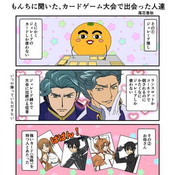 もんちに聞いた、カードゲーム大会で出会った人達