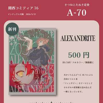 関西コミティア76 おしながき