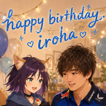 いろPとユウキの誕生日を一緒に祝うイラスト