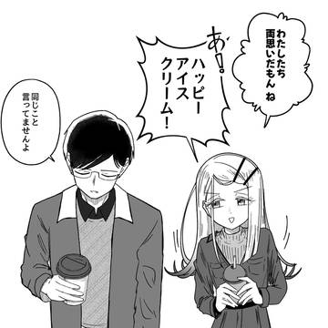 2人は仲良し