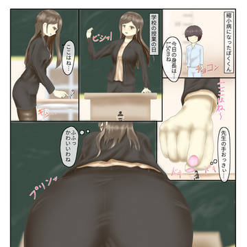 サイズフェチに目覚めたはなし