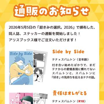 通販のお知らせ