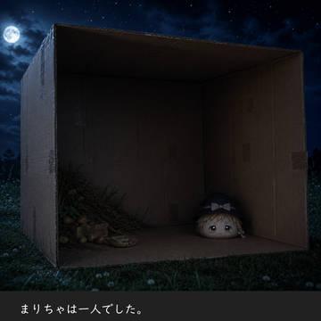 しあわせなまりちゃ