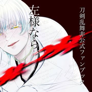 鶴さに再録