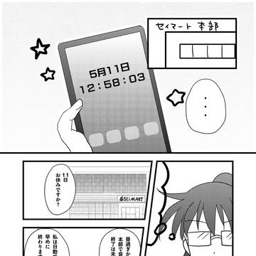 一緒にいたい５月１１日