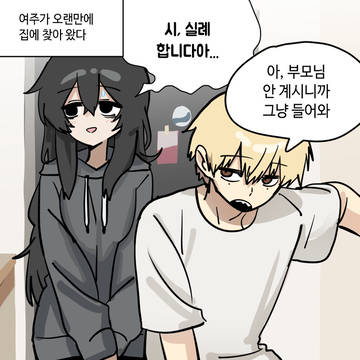 소꿉친구가 음침해졌다 5