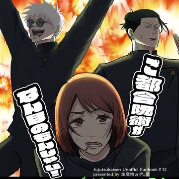 5/31新刊サンプル【ご都合呪術がなんぼのもんじゃい！】