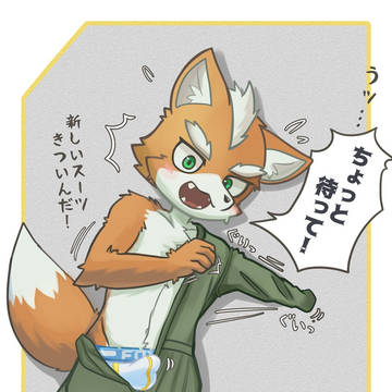フォックス～！　もうすぐ出番だよ～！