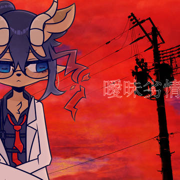 【嗚代タビ】曖昧劣情Lover【UTAU音源配布/カバー】