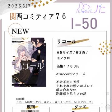 関西コミティアお品書き