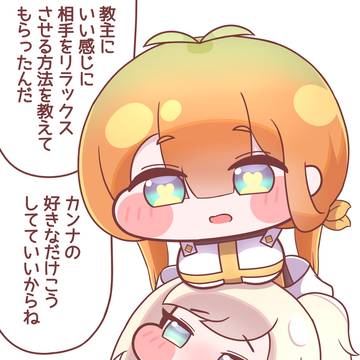カンナとキャロット