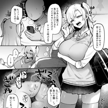 生意気ギャルに人格排泄させてついでにバチボコハメ潰す漫画