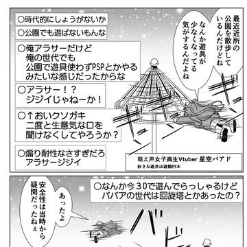 はい…年齢を詐称してるVtuber空に飛びます…
