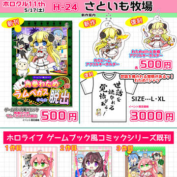 ホロクル11th おしながき