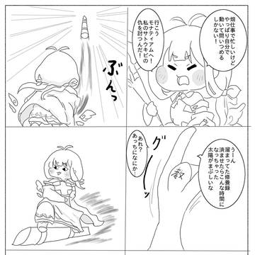 いざモナティアムへ！キャロパイパイ