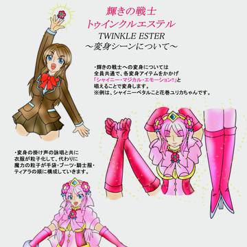 輝きの戦士の変身シーンについて♥
